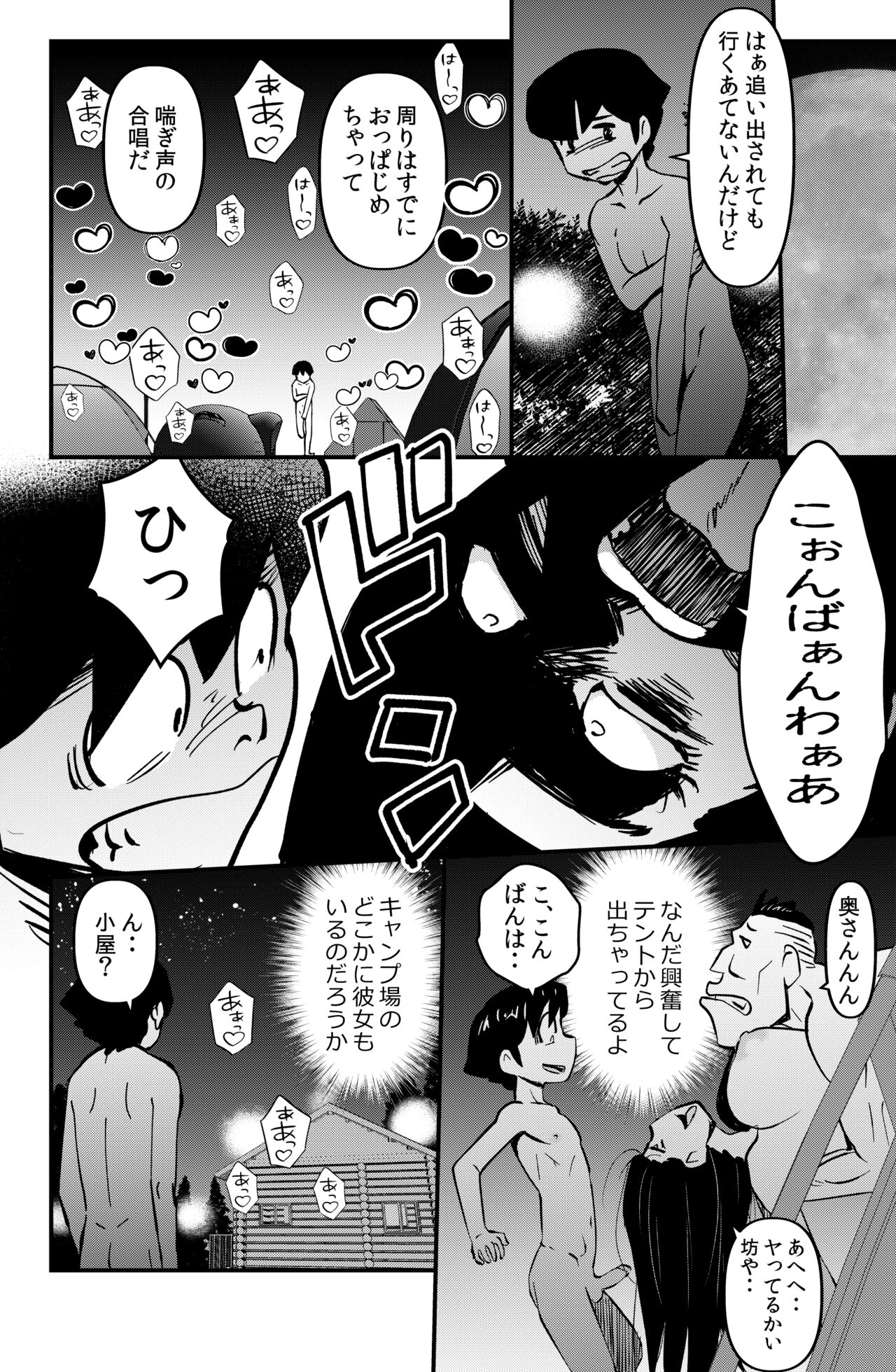 Kazoku Camp page 12 full