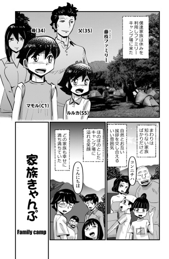 [WalterWolf] Kazoku Camp cover