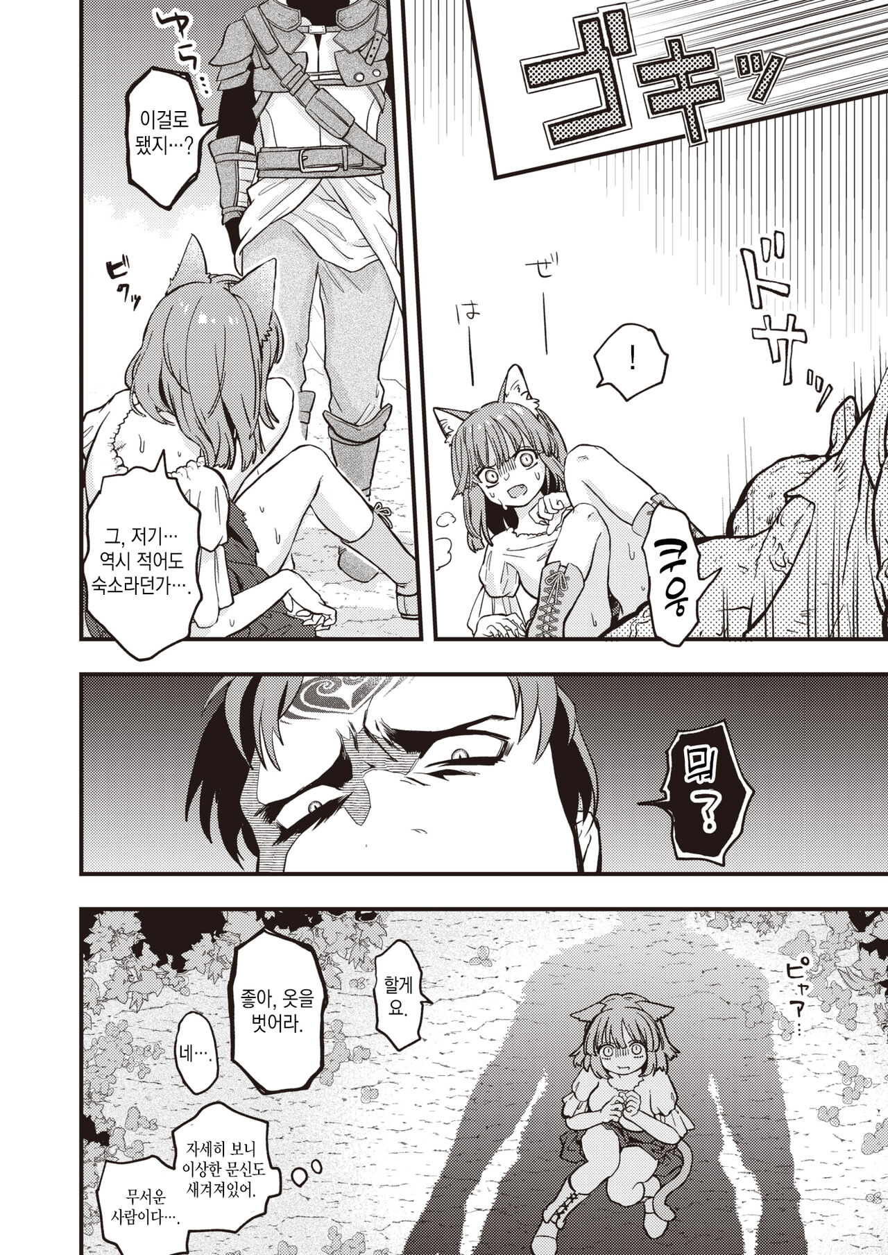 DEAD OR SEX Zenpen | DEAD OR SEX 전편 page 12 full