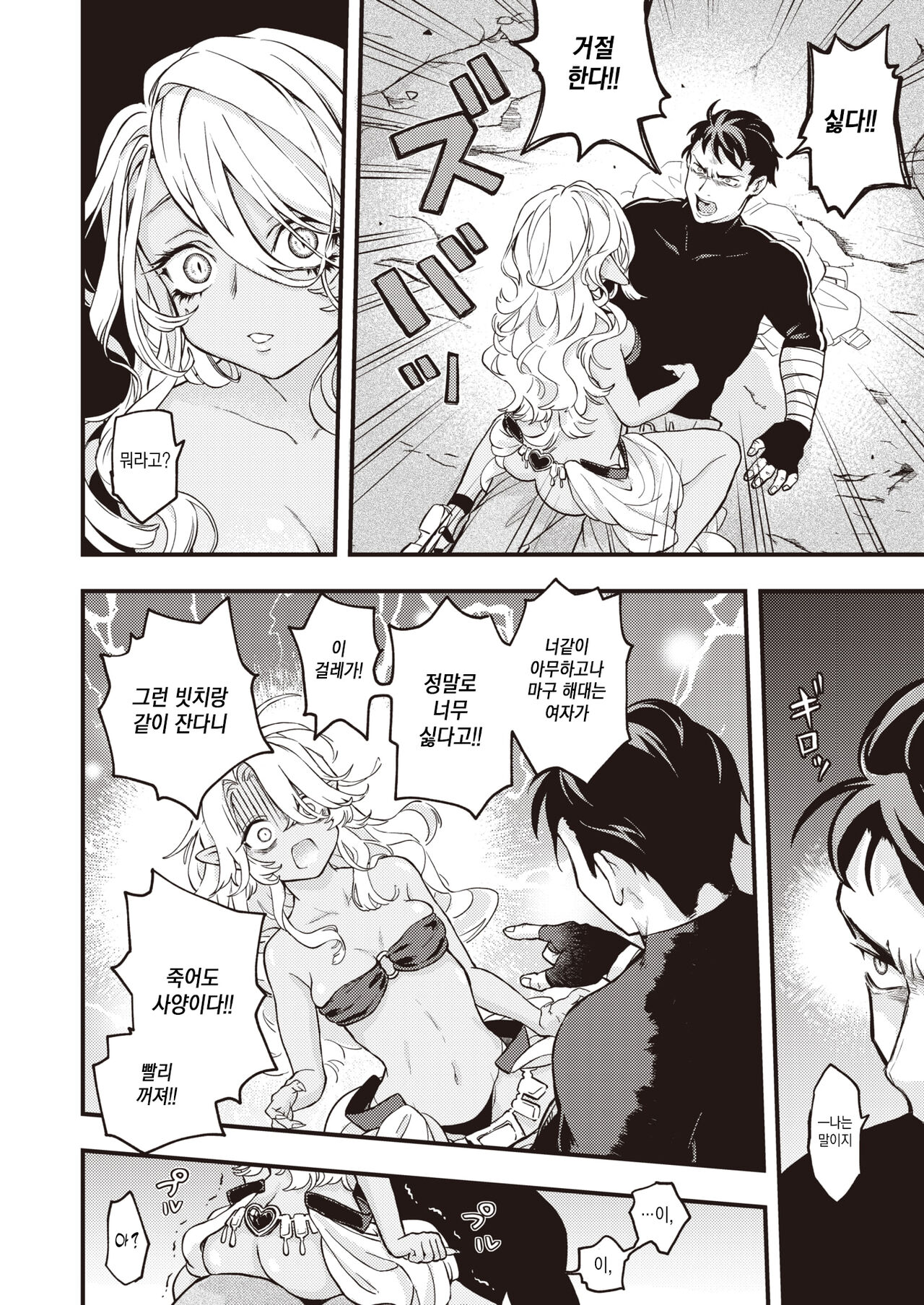 DEAD OR SEX Zenpen | DEAD OR SEX 전편 page 2 full