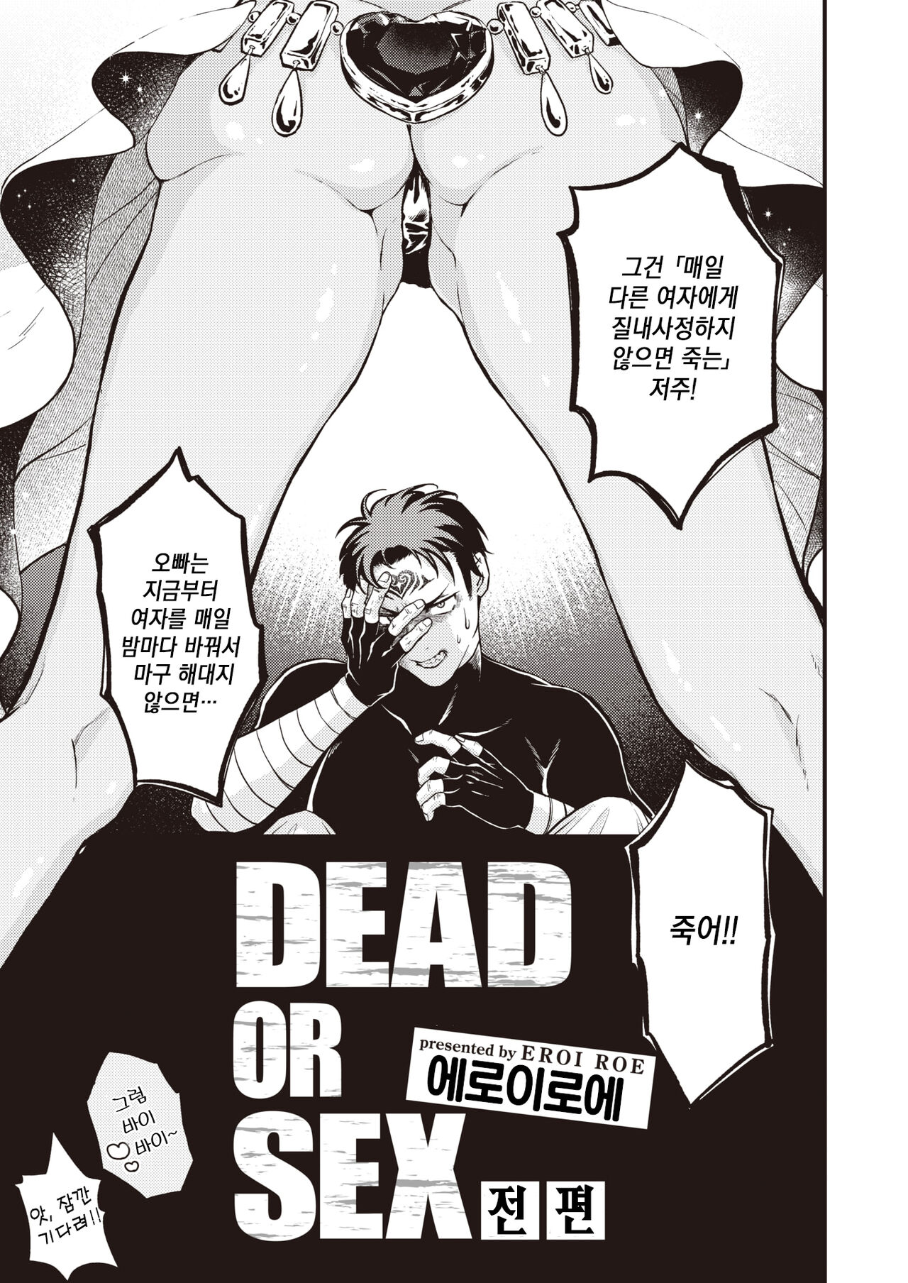 DEAD OR SEX Zenpen | DEAD OR SEX 전편 page 5 full