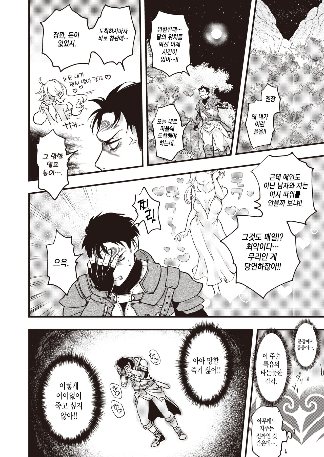 DEAD OR SEX Zenpen | DEAD OR SEX 전편 page 6 full