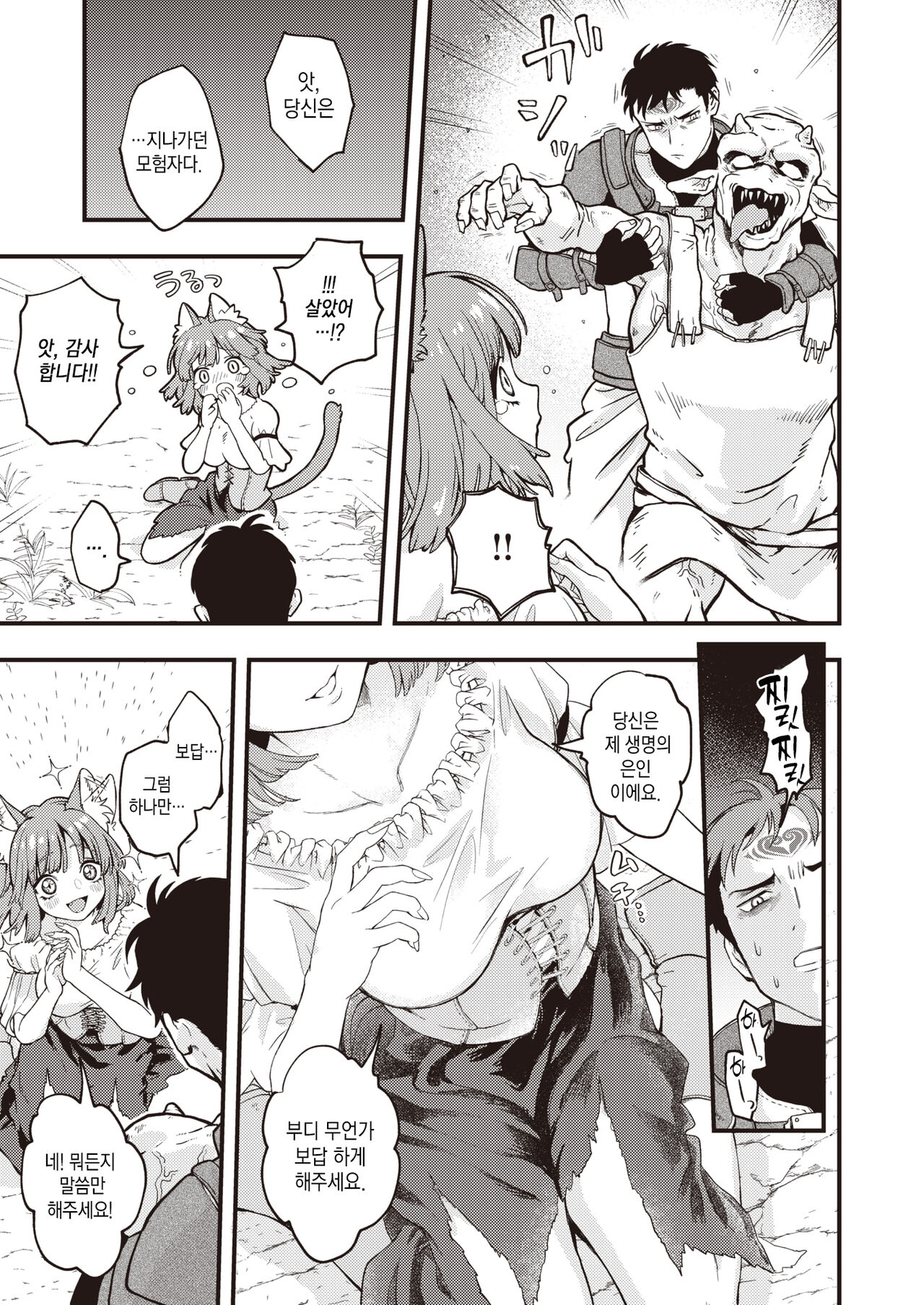 DEAD OR SEX Zenpen | DEAD OR SEX 전편 page 9 full