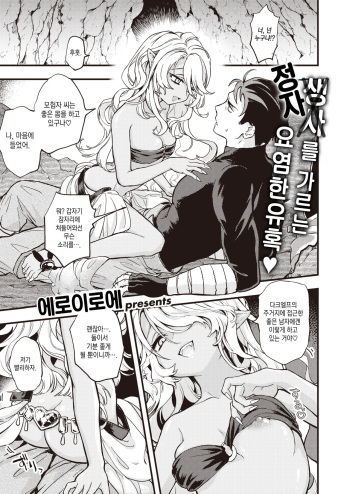 [Eroi-Roe] DEAD OR SEX Zenpen | DEAD OR SEX 전편 (Isekai Rakuten Vol. 8) [Korean] [팀 마스터] cover