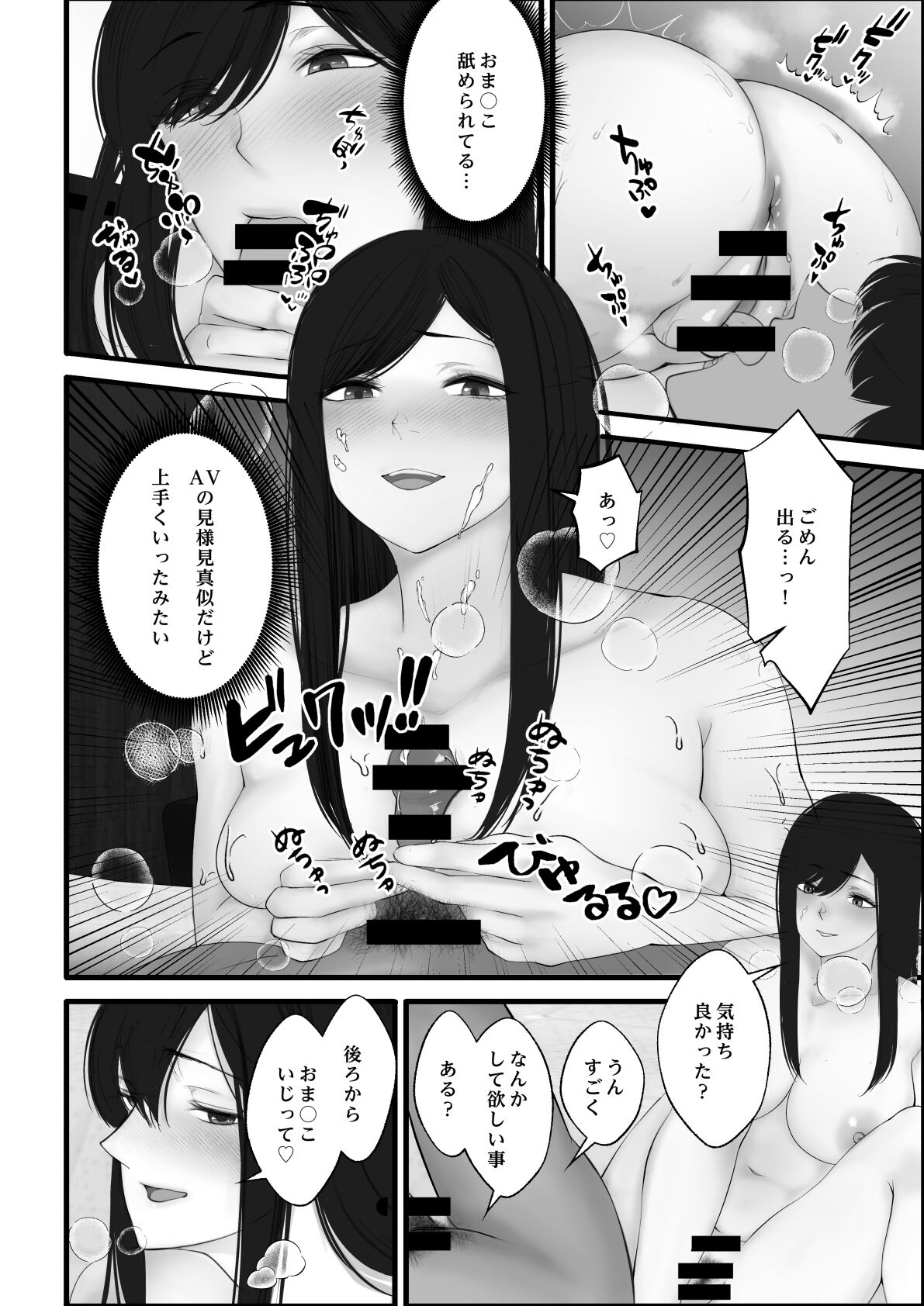 Watashino ie page 11 full