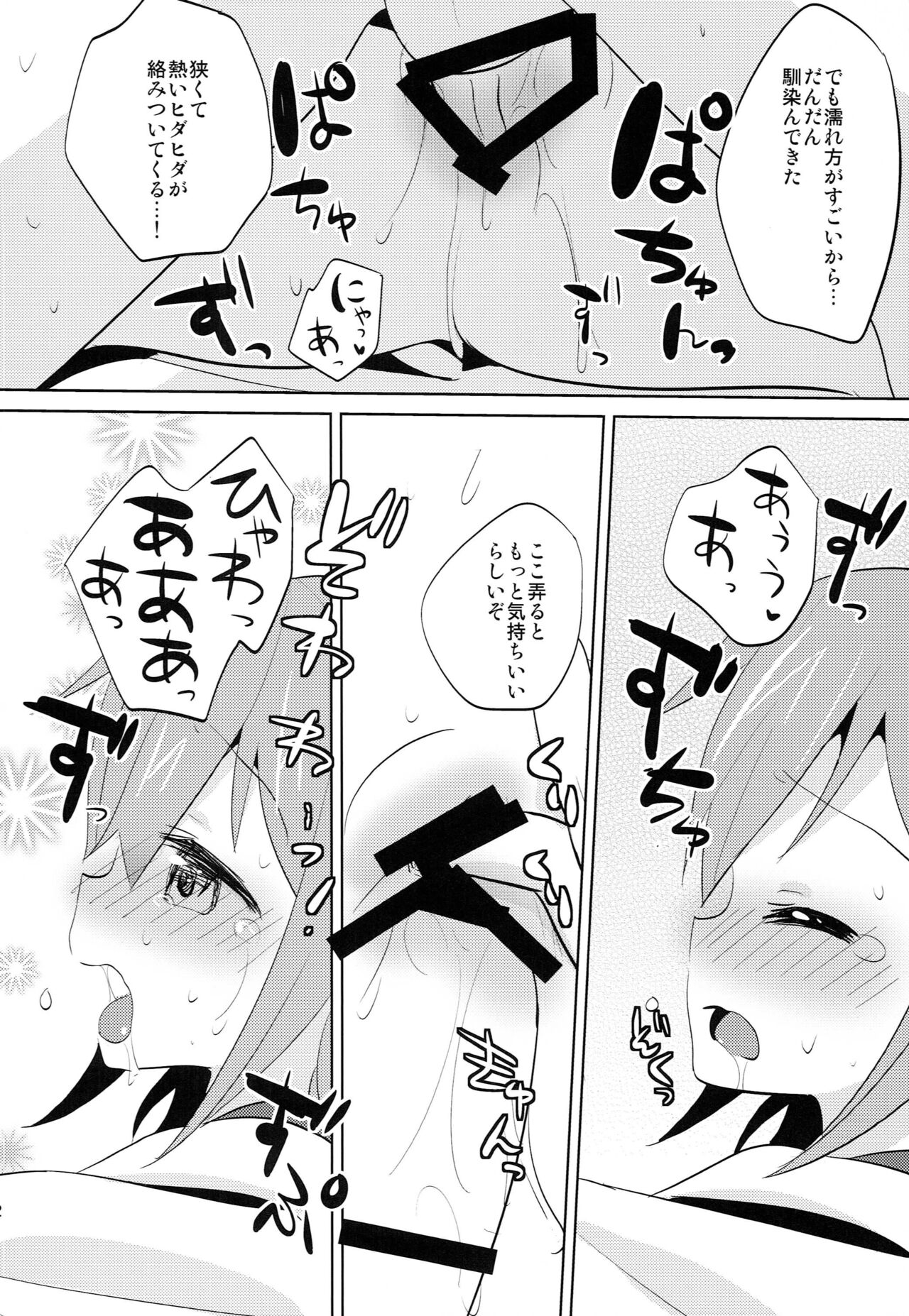 Sekkyokuteki Kuchikukan ~Ikazuchi & Inazuma Hen~ page 11 full