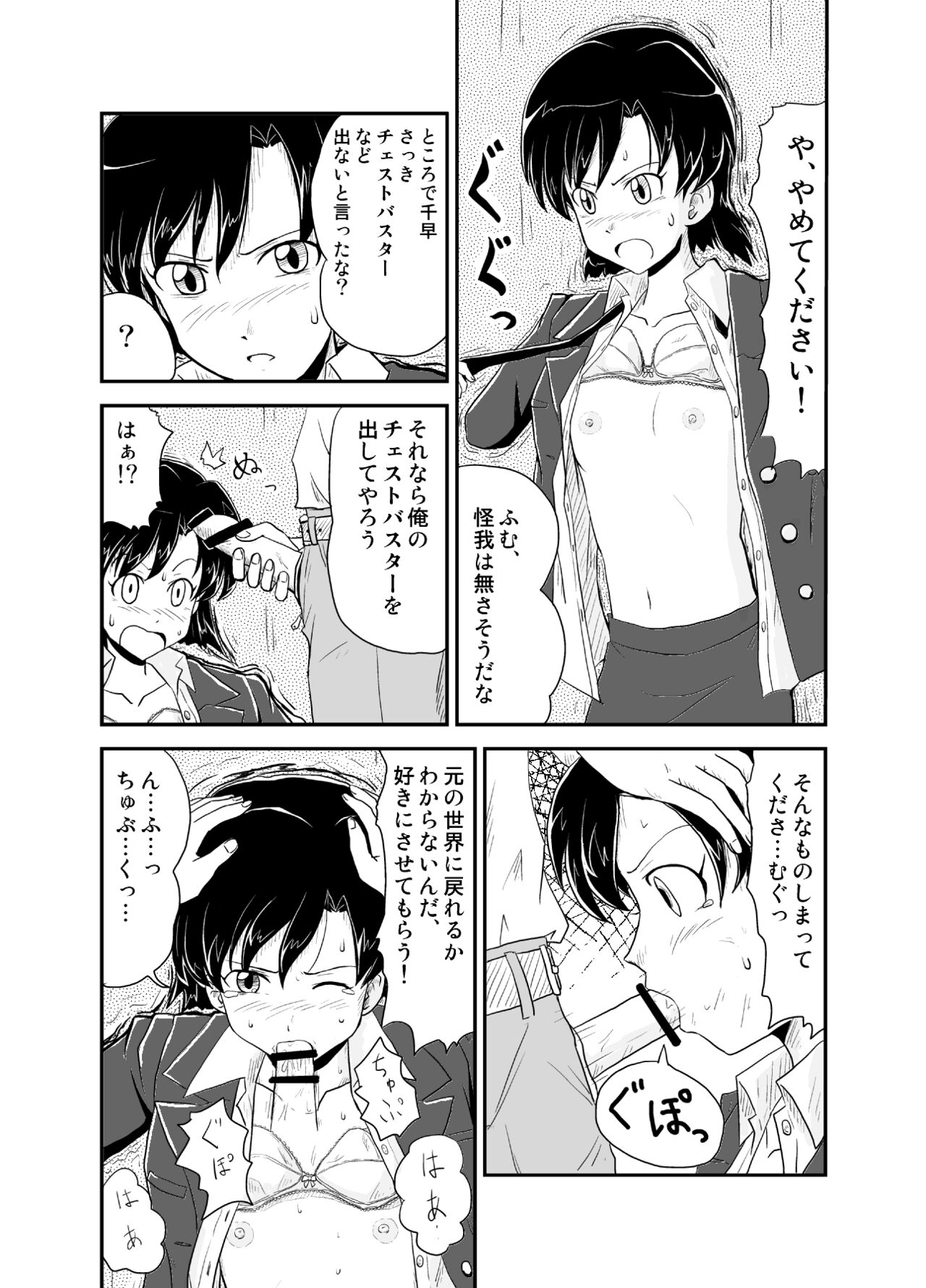 Jigen Hyouryuu Idol page 11 full