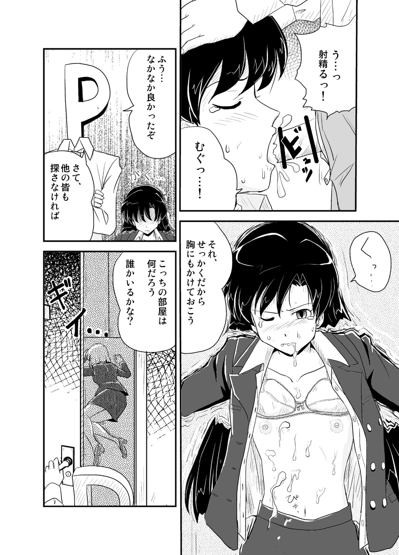 Jigen Hyouryuu Idol page 12 full