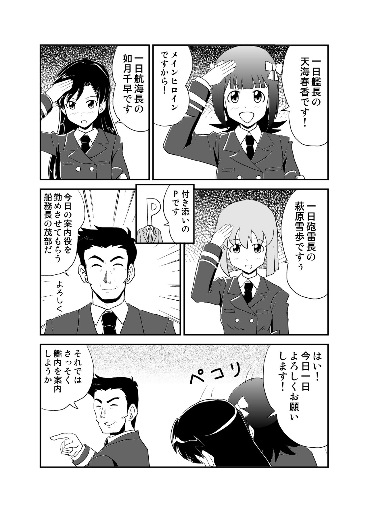Jigen Hyouryuu Idol page 3 full