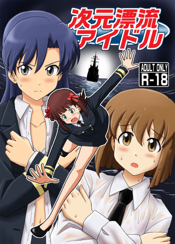 [Lielos no Kakurega (Lielos)] Jigen Hyouryuu Idol (THE IDOLM@STER) [Digital] cover