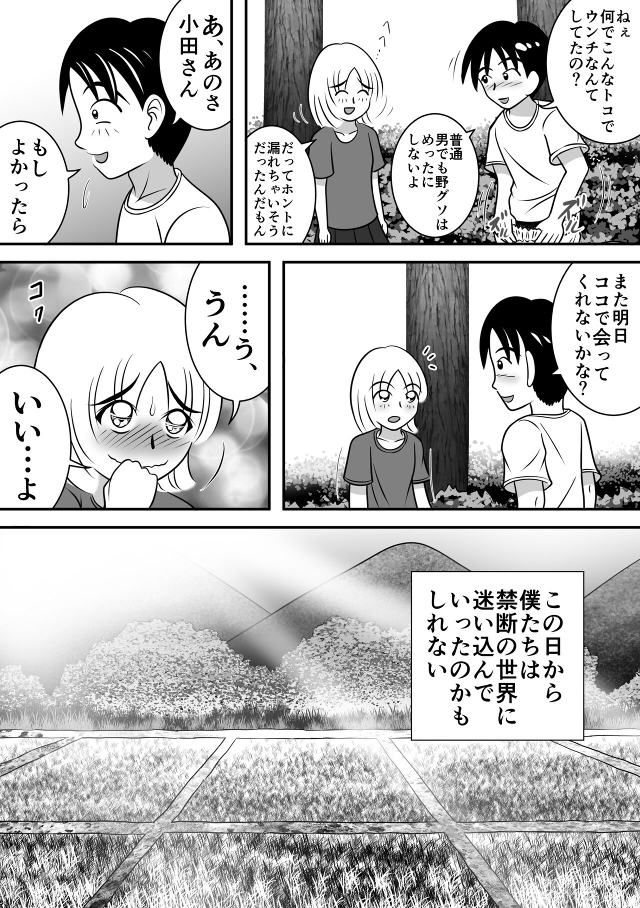 Summer's Edge page 12 full