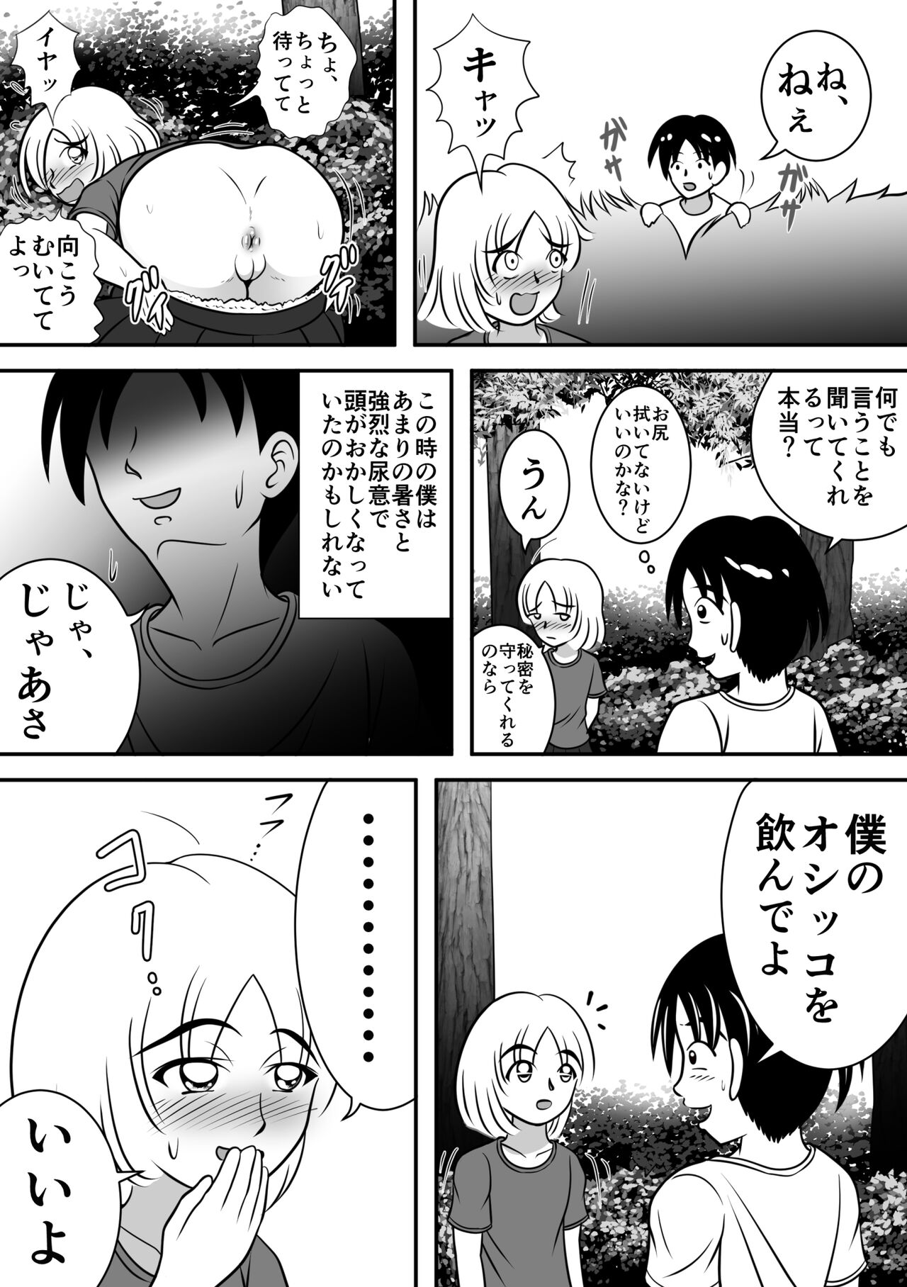 Summer's Edge page 7 full