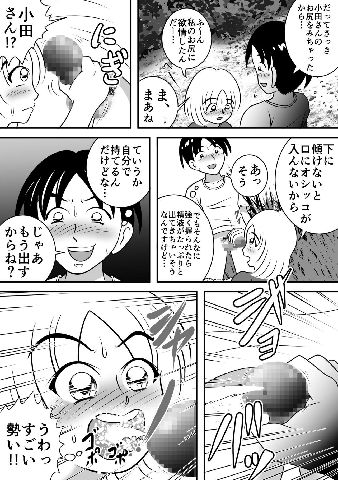 Summer's Edge page 9 full
