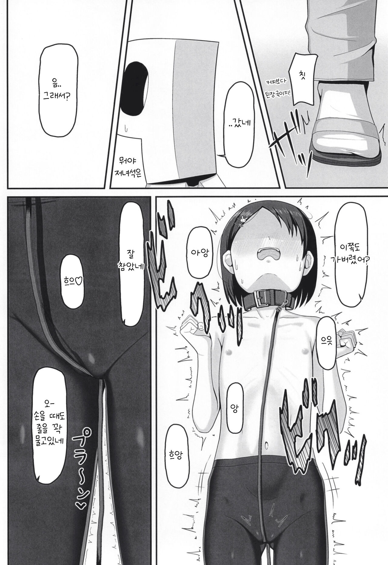 Idol Sasaki Chie ~Osoto de Atatamaru Hen~ | 아이돌 사사키 치에와 밖에서 따뜻해지는 편 page 10 full