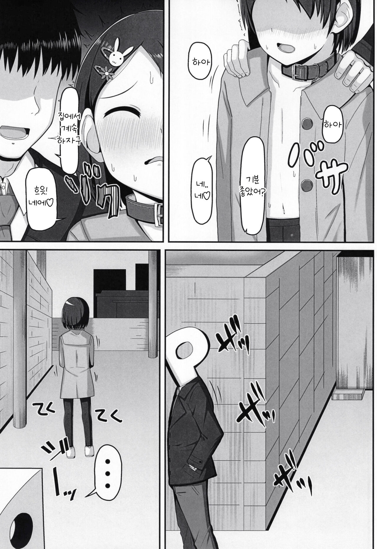 Idol Sasaki Chie ~Osoto de Atatamaru Hen~ | 아이돌 사사키 치에와 밖에서 따뜻해지는 편 page 11 full