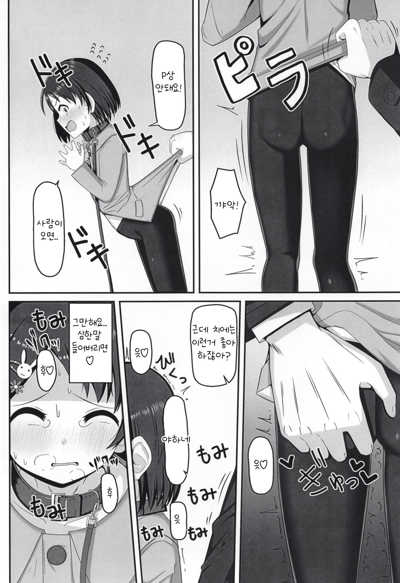 Idol Sasaki Chie ~Osoto de Atatamaru Hen~ | 아이돌 사사키 치에와 밖에서 따뜻해지는 편 page 12 full