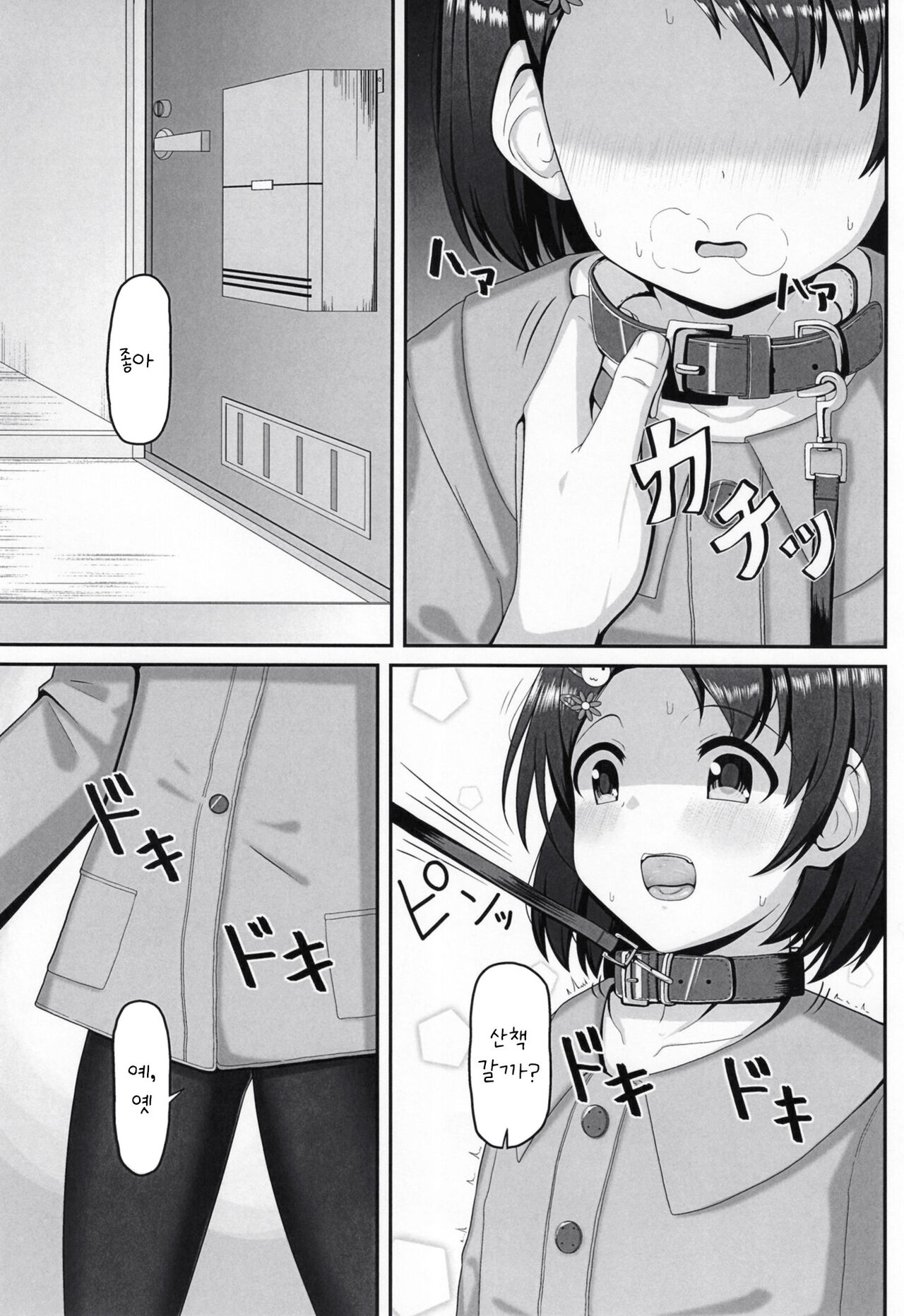 Idol Sasaki Chie ~Osoto de Atatamaru Hen~ | 아이돌 사사키 치에와 밖에서 따뜻해지는 편 page 3 full