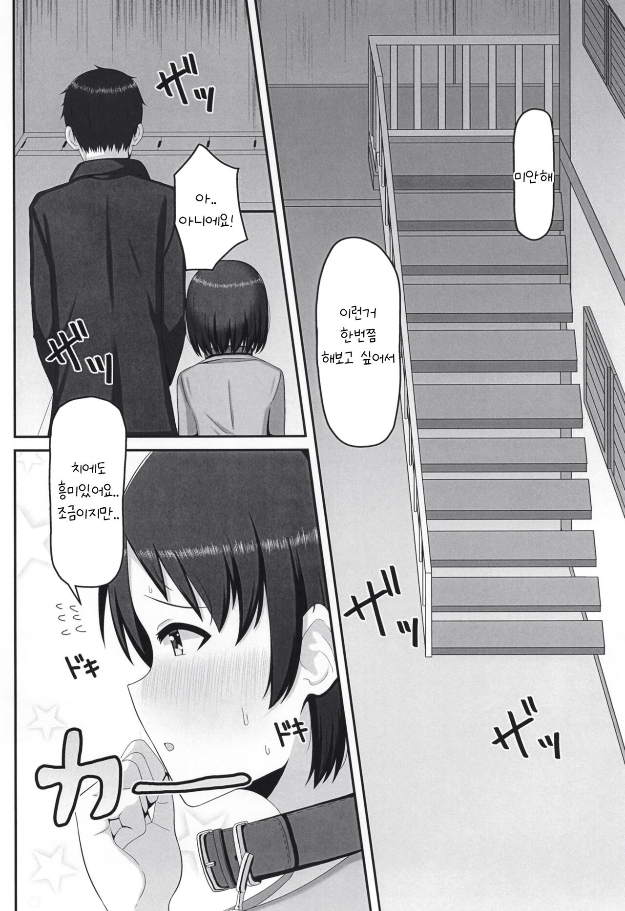 Idol Sasaki Chie ~Osoto de Atatamaru Hen~ | 아이돌 사사키 치에와 밖에서 따뜻해지는 편 page 4 full