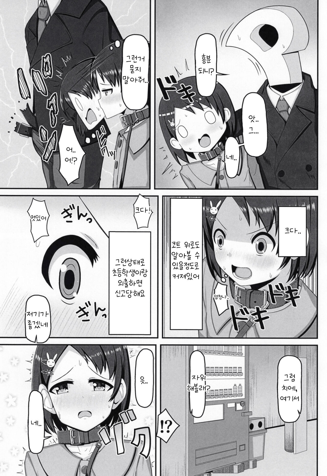 Idol Sasaki Chie ~Osoto de Atatamaru Hen~ | 아이돌 사사키 치에와 밖에서 따뜻해지는 편 page 5 full