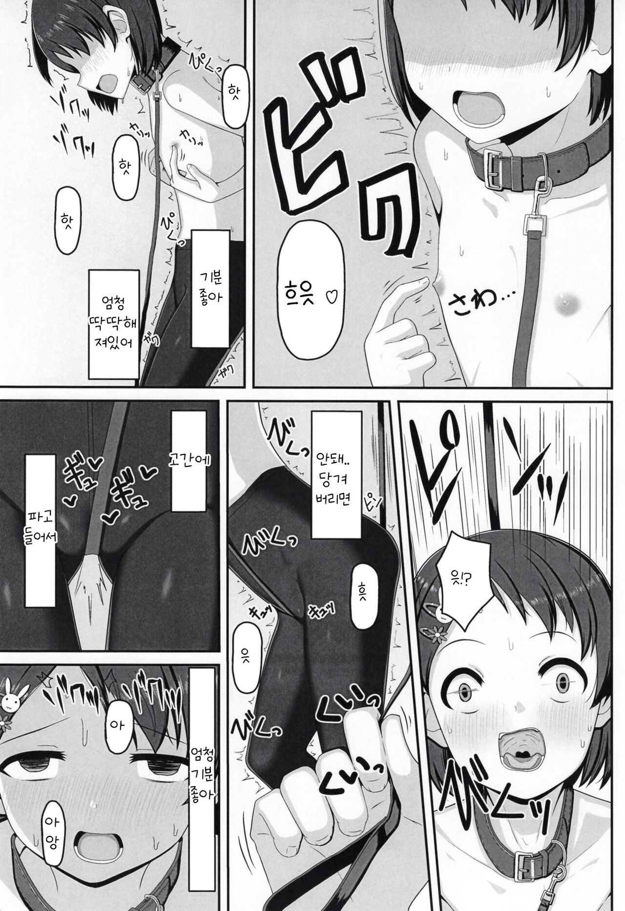Idol Sasaki Chie ~Osoto de Atatamaru Hen~ | 아이돌 사사키 치에와 밖에서 따뜻해지는 편 page 7 full
