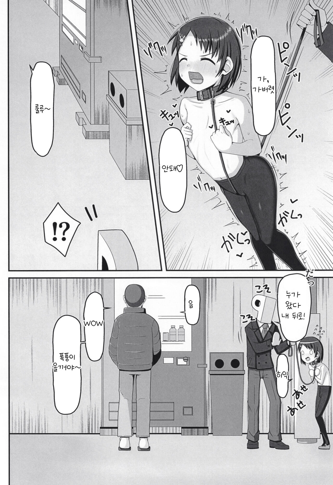 Idol Sasaki Chie ~Osoto de Atatamaru Hen~ | 아이돌 사사키 치에와 밖에서 따뜻해지는 편 page 8 full