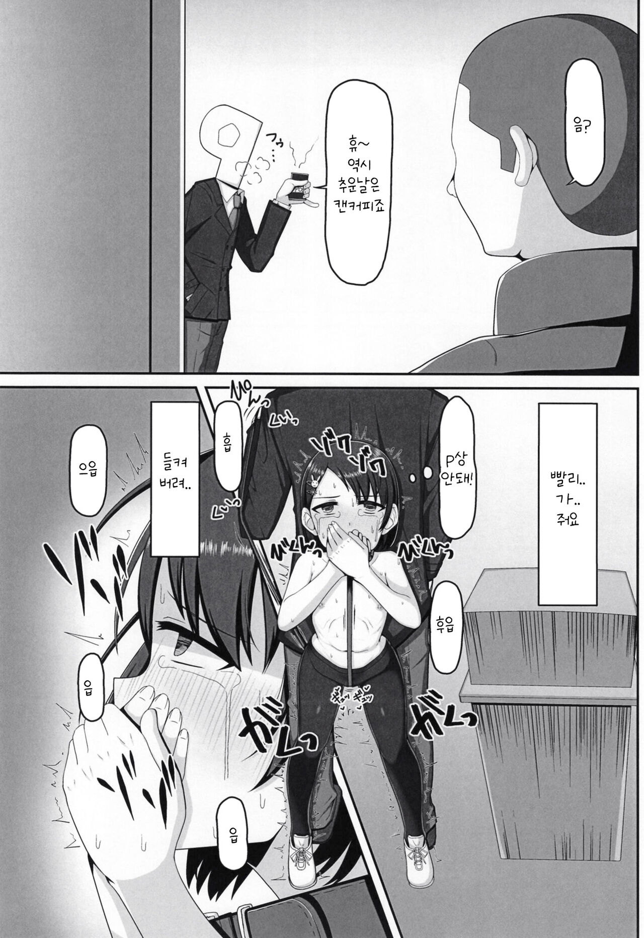 Idol Sasaki Chie ~Osoto de Atatamaru Hen~ | 아이돌 사사키 치에와 밖에서 따뜻해지는 편 page 9 full
