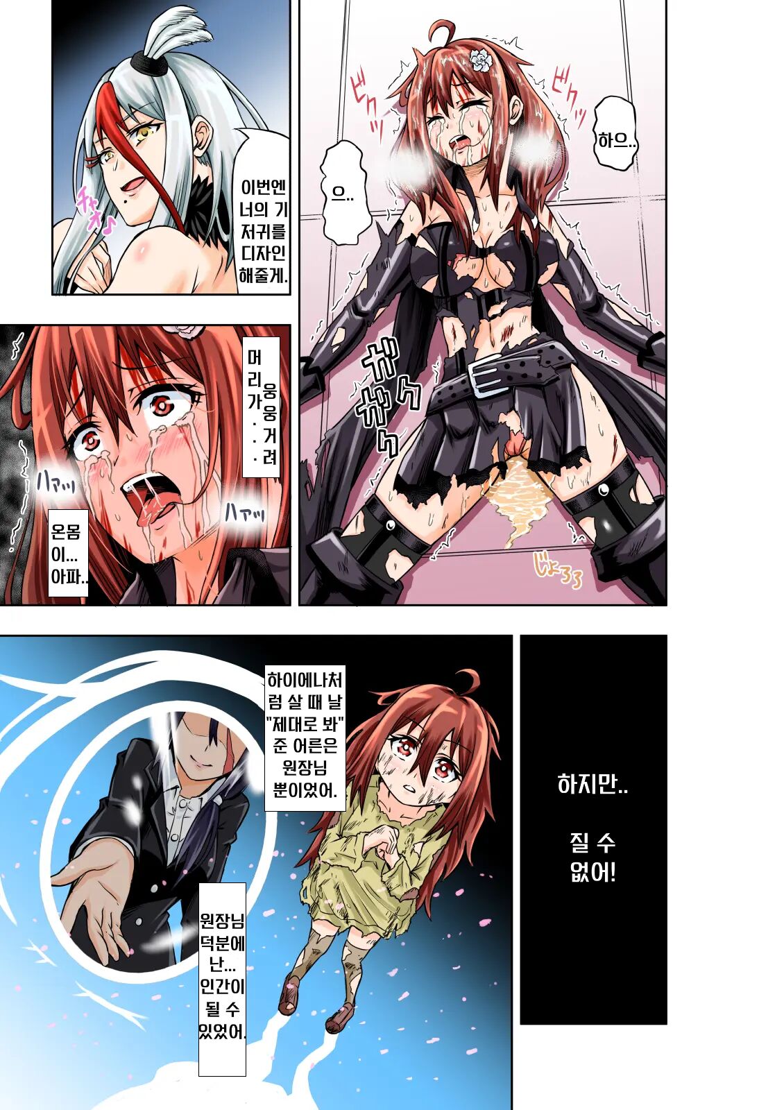 BOUNTY HUNTER GIRL vs FASHION DESIGNER Ch. 4 page 11 full