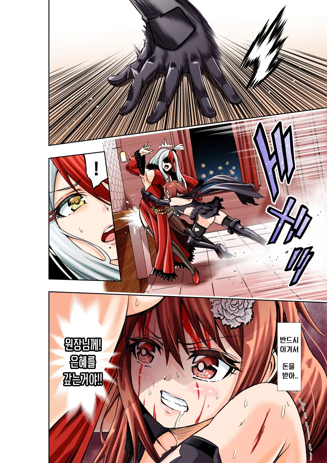 BOUNTY HUNTER GIRL vs FASHION DESIGNER Ch. 4 page 12 full