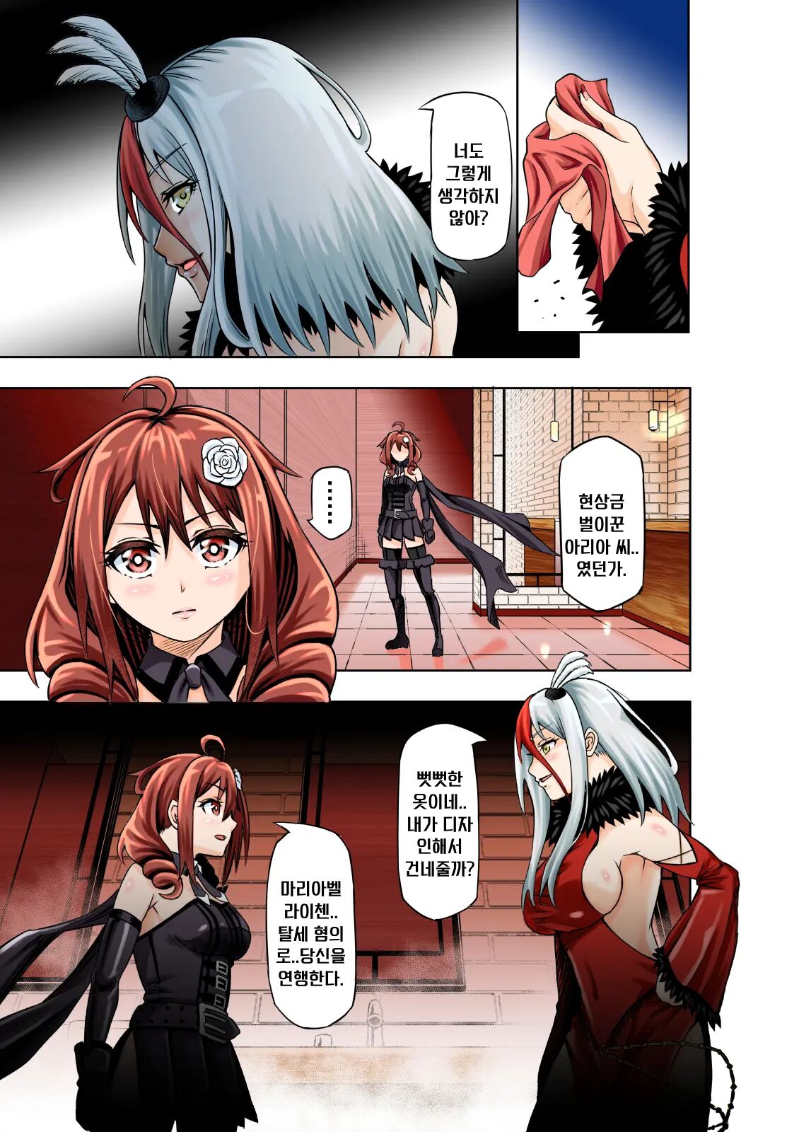 BOUNTY HUNTER GIRL vs FASHION DESIGNER Ch. 4 page 3 full