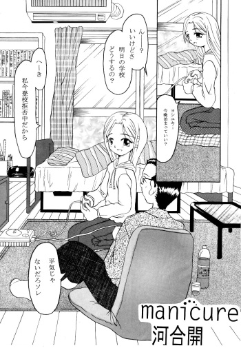 [Tojiru Koubou (Kawai Hiraku)] manicure (F.S.O.P) [Digital] cover