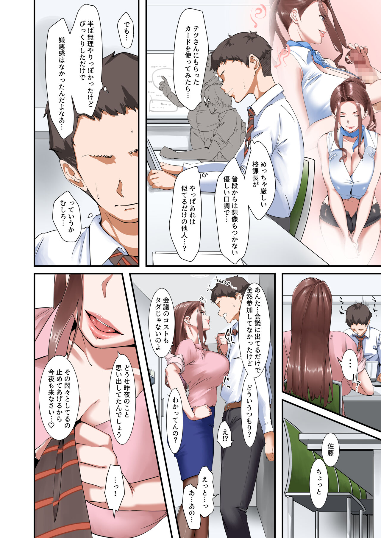 Kaisha no Relaxation Room de Dosukebe Service Shite Kureru Innyuu Joushi page 11 full