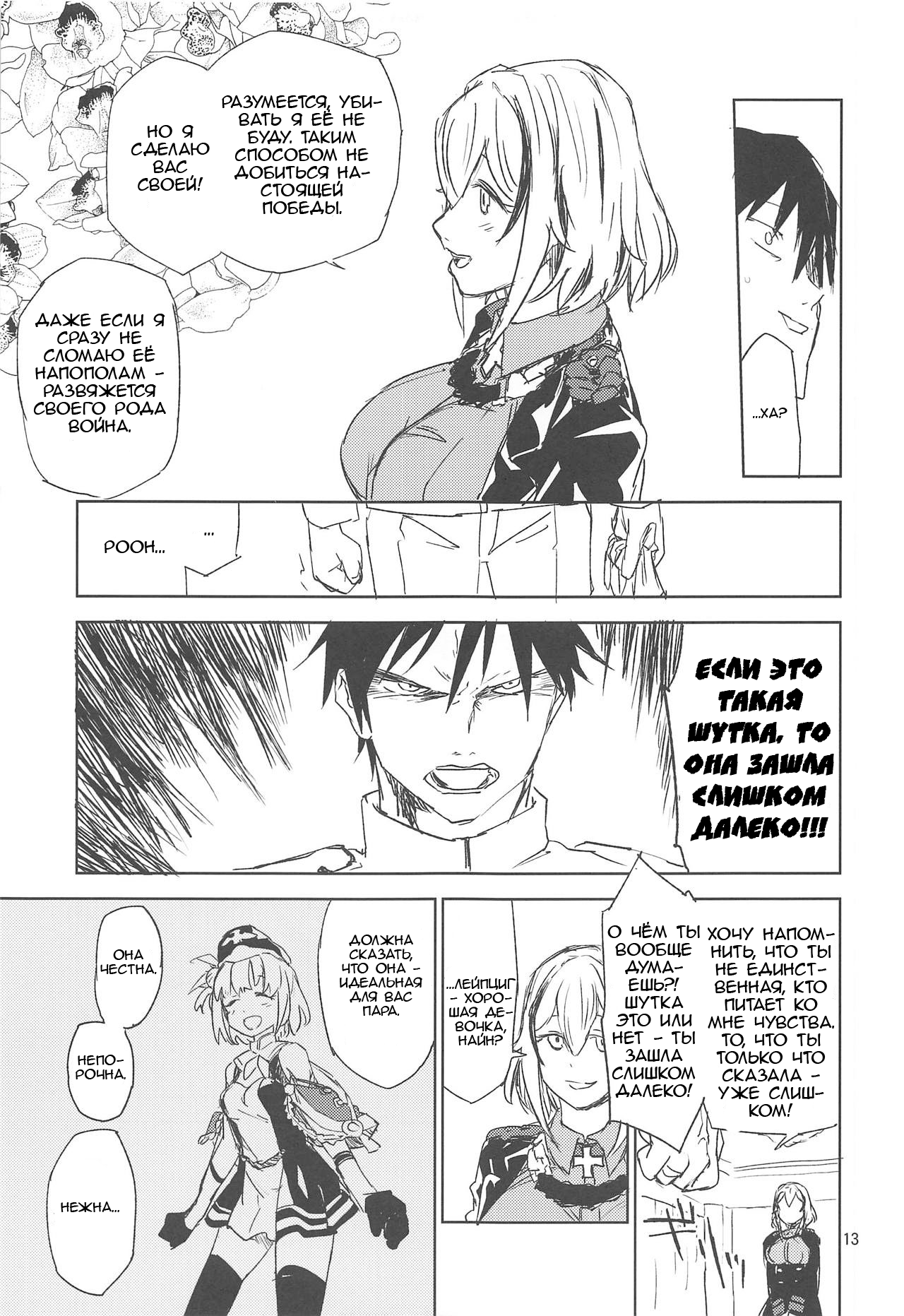 NNTR page 12 full