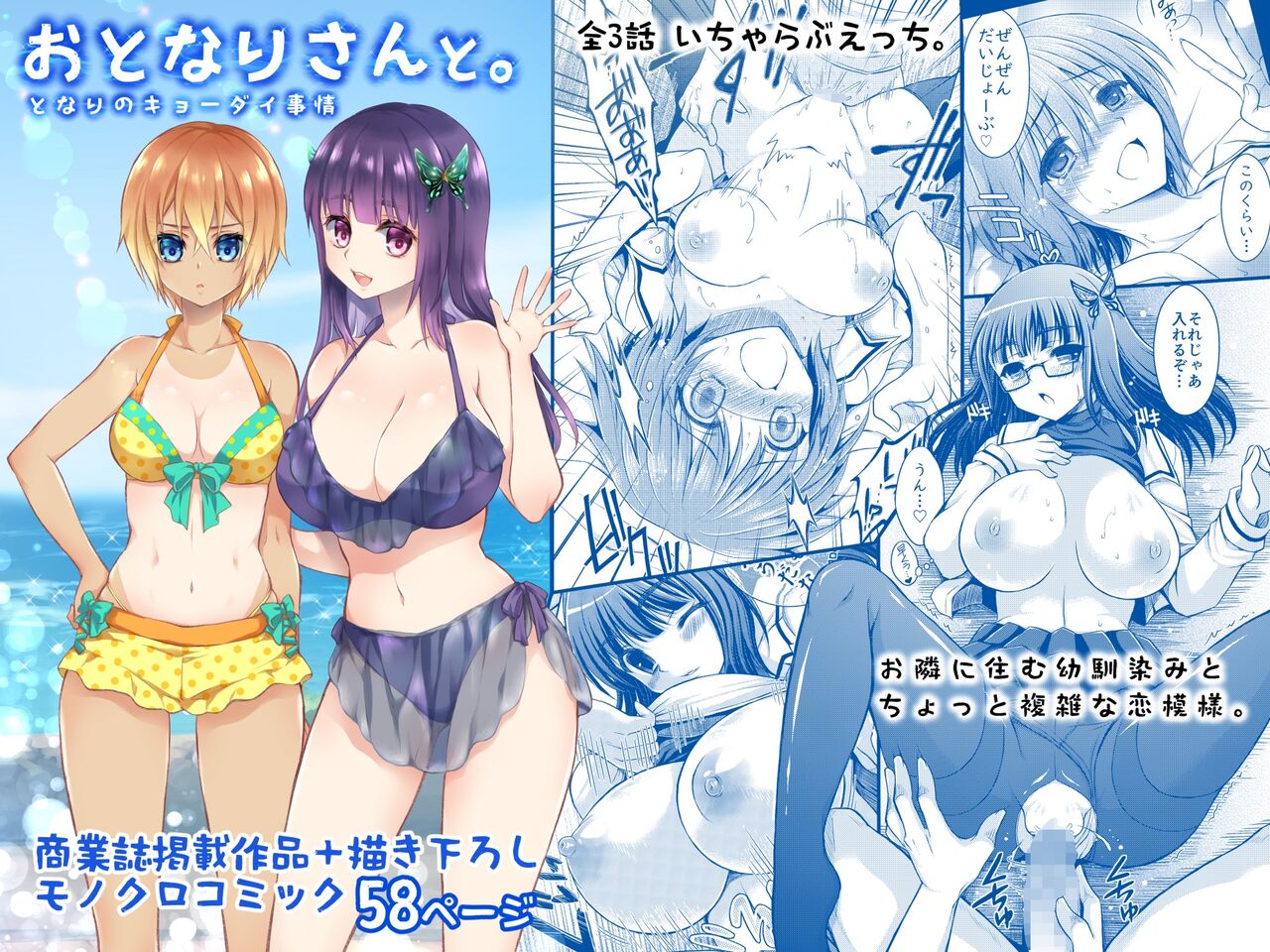 おとなりさんと～となりのキョーダイ事情～ page 1 full
