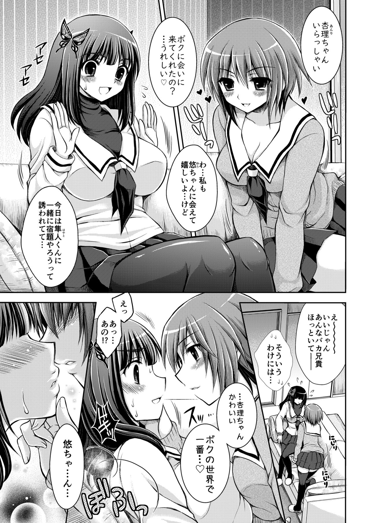 おとなりさんと～となりのキョーダイ事情～ page 3 full