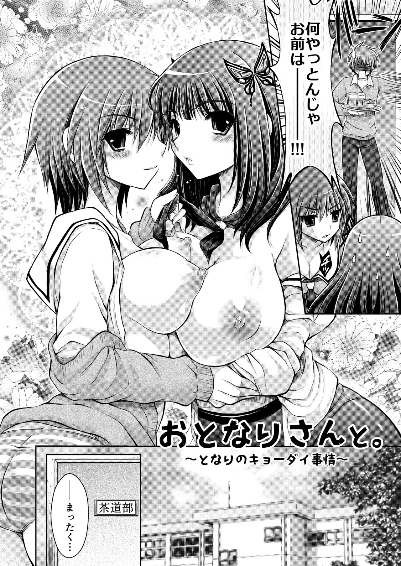 おとなりさんと～となりのキョーダイ事情～ page 4 full