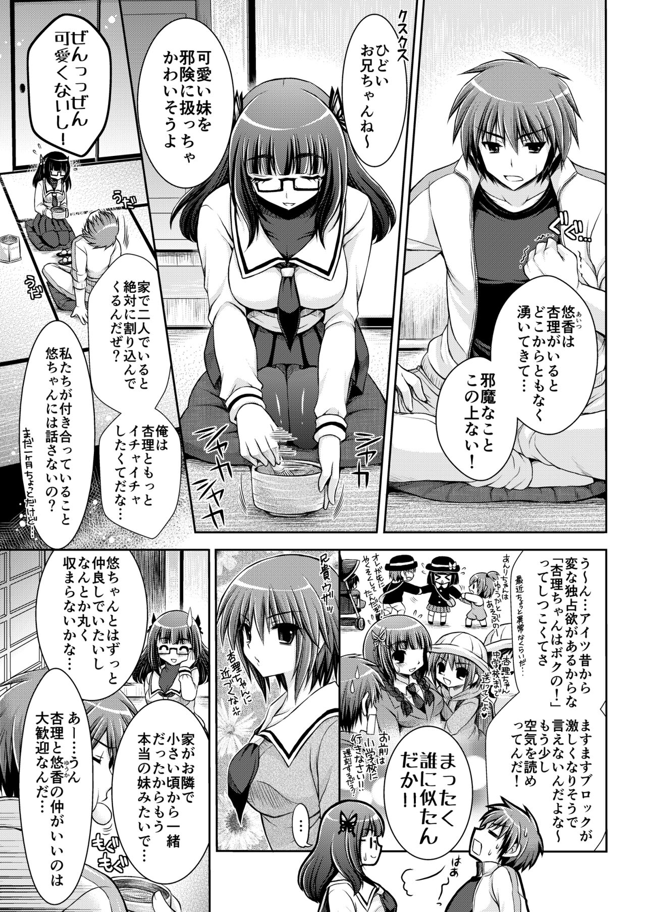 おとなりさんと～となりのキョーダイ事情～ page 5 full