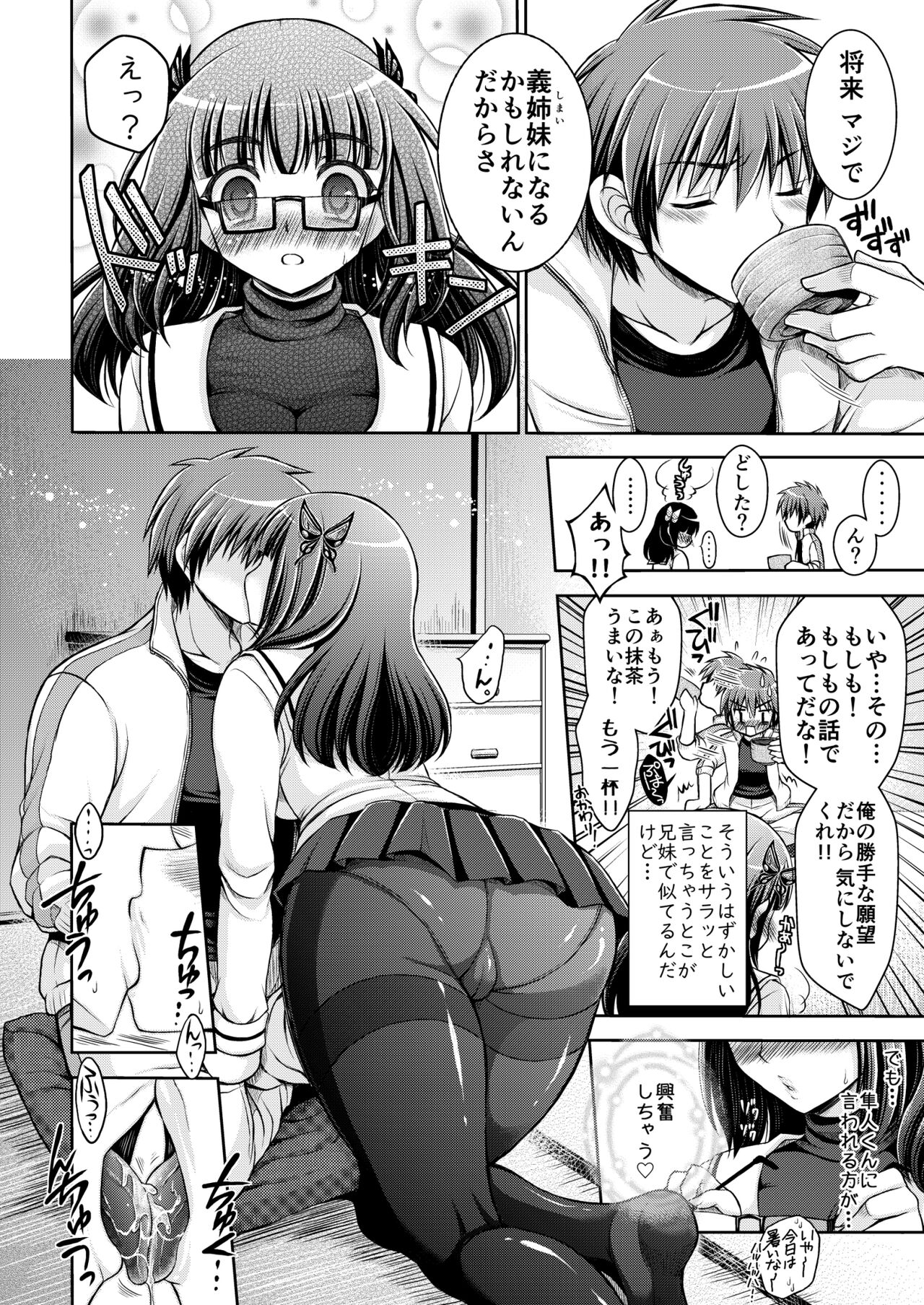 おとなりさんと～となりのキョーダイ事情～ page 6 full