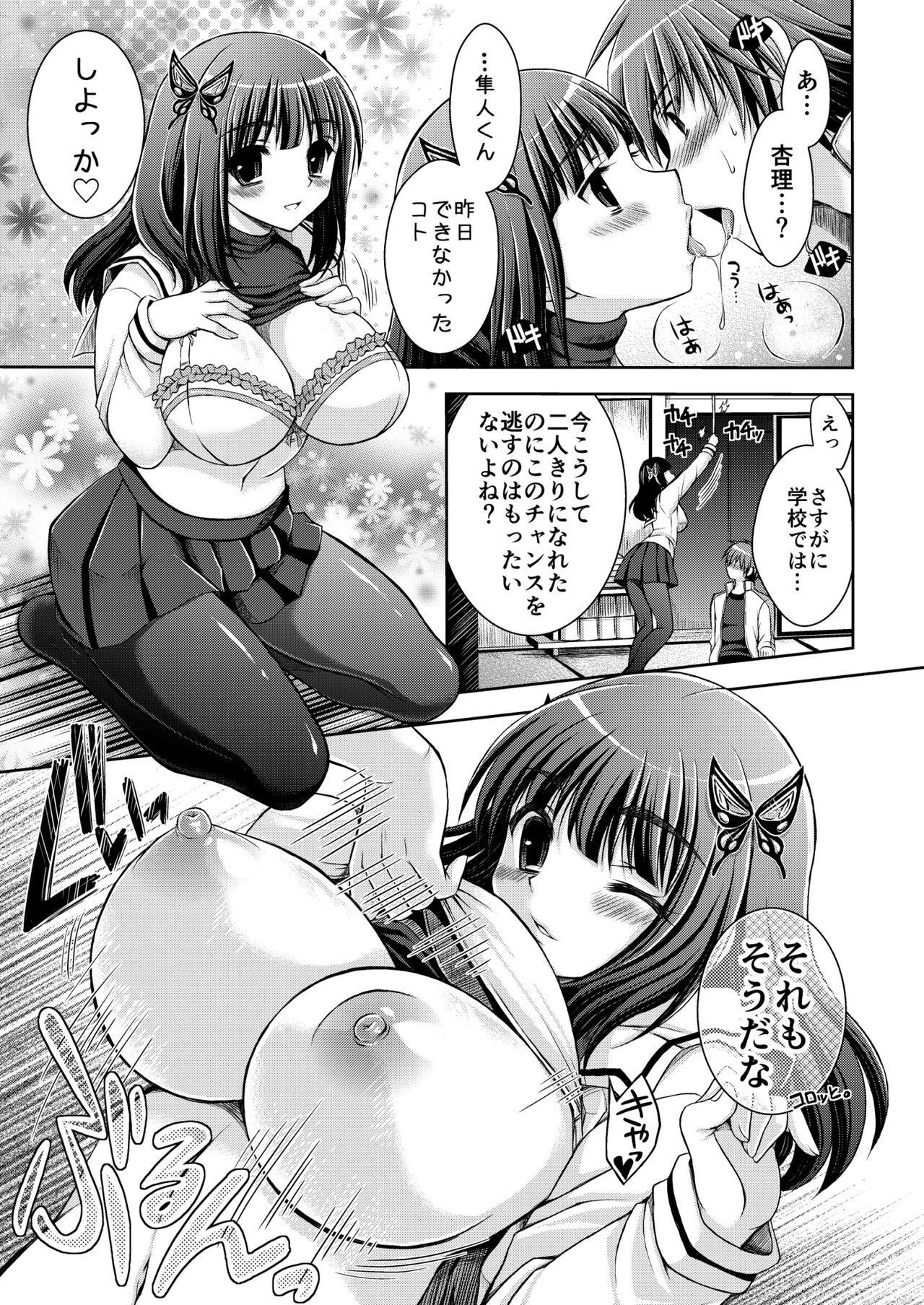 おとなりさんと～となりのキョーダイ事情～ page 7 full