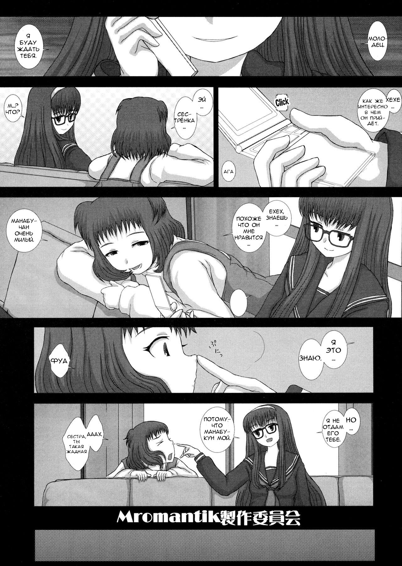 Mromantik XVII page 6 full