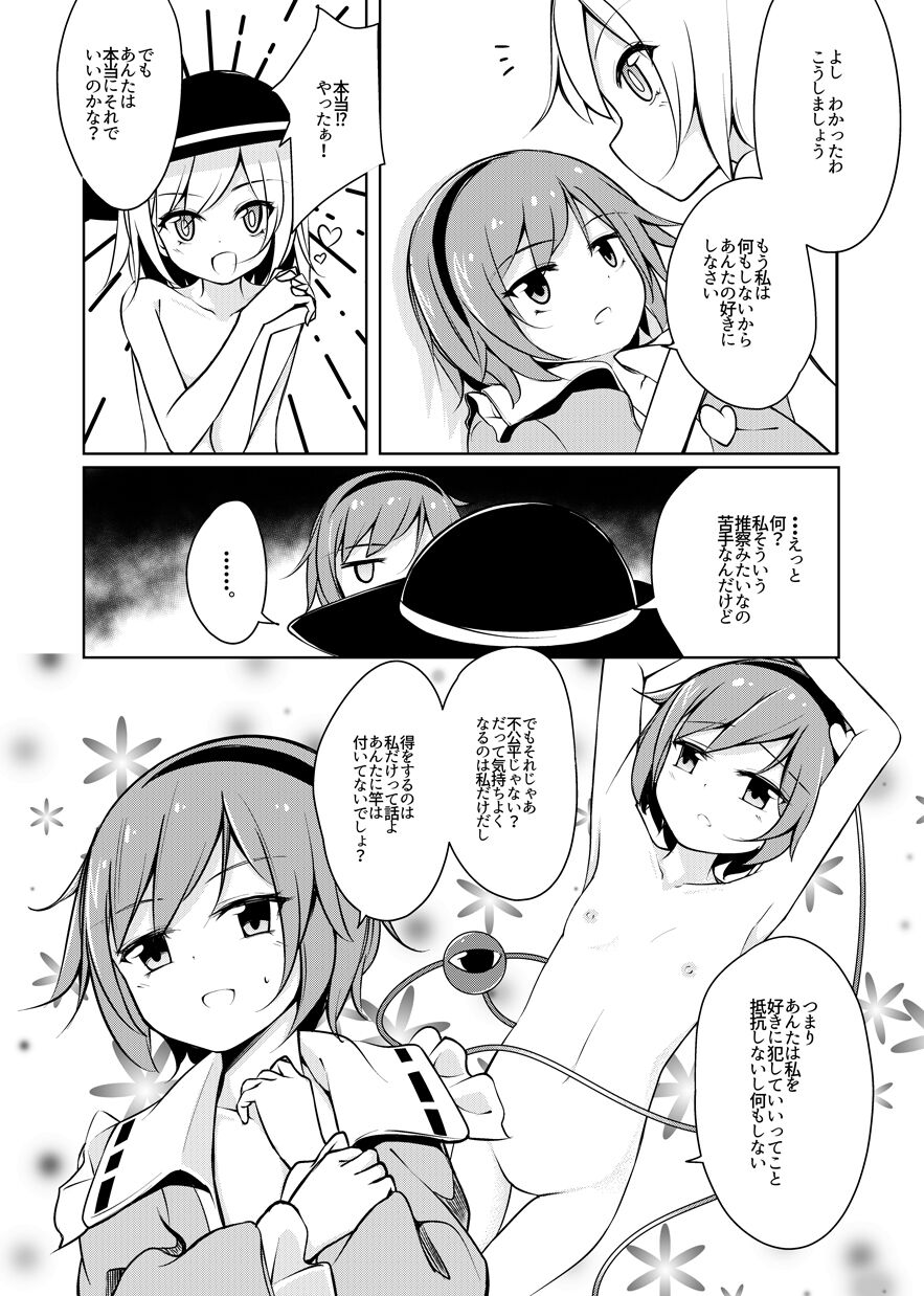 H Shitai Shitakunai? page 11 full