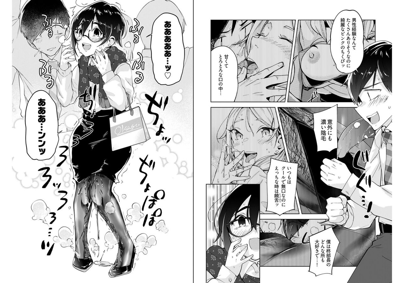 柊部長のパンストライン 4 page 10 full