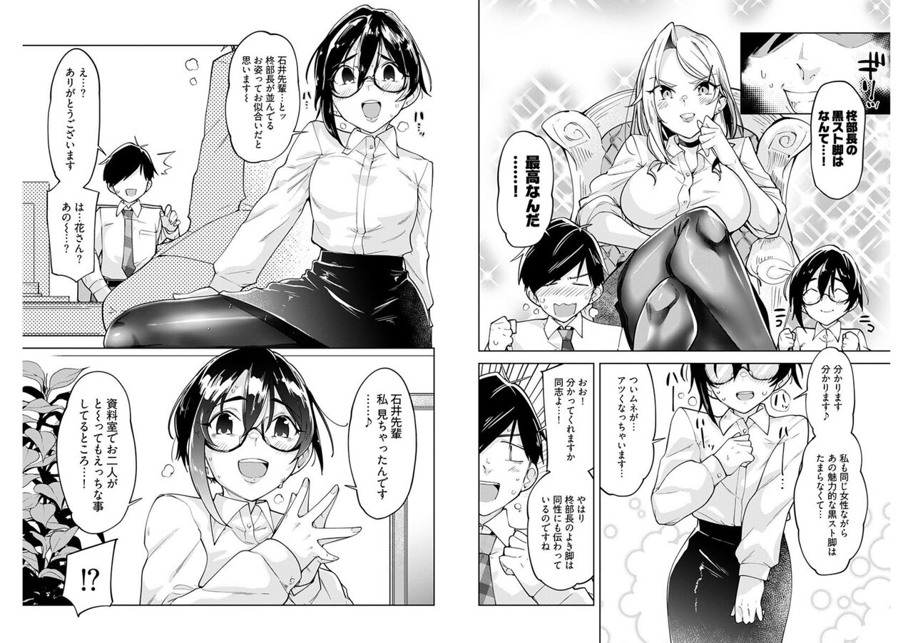 柊部長のパンストライン 4 page 4 full