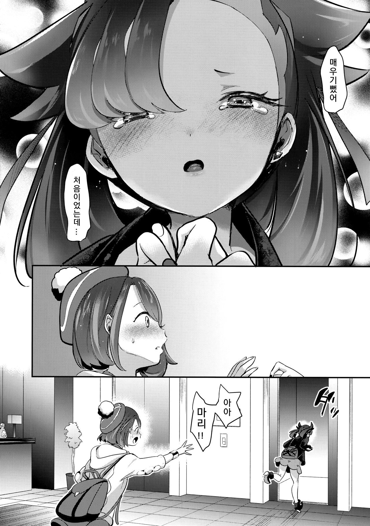 Yuuri wa Marnie ni Suppai Ringo o Hitotsu Agemashita. | 우리는 마리에게 신 사과를 하나 줬어요. page 11 full