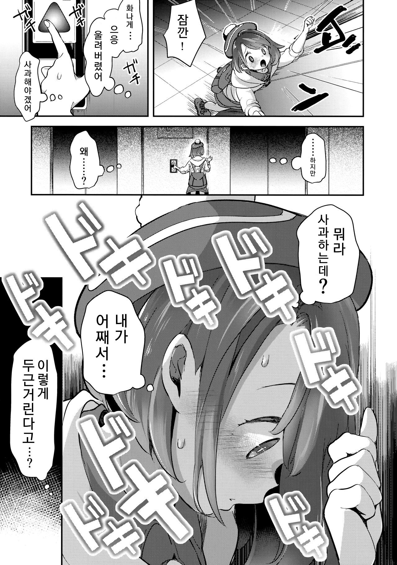 Yuuri wa Marnie ni Suppai Ringo o Hitotsu Agemashita. | 우리는 마리에게 신 사과를 하나 줬어요. page 12 full