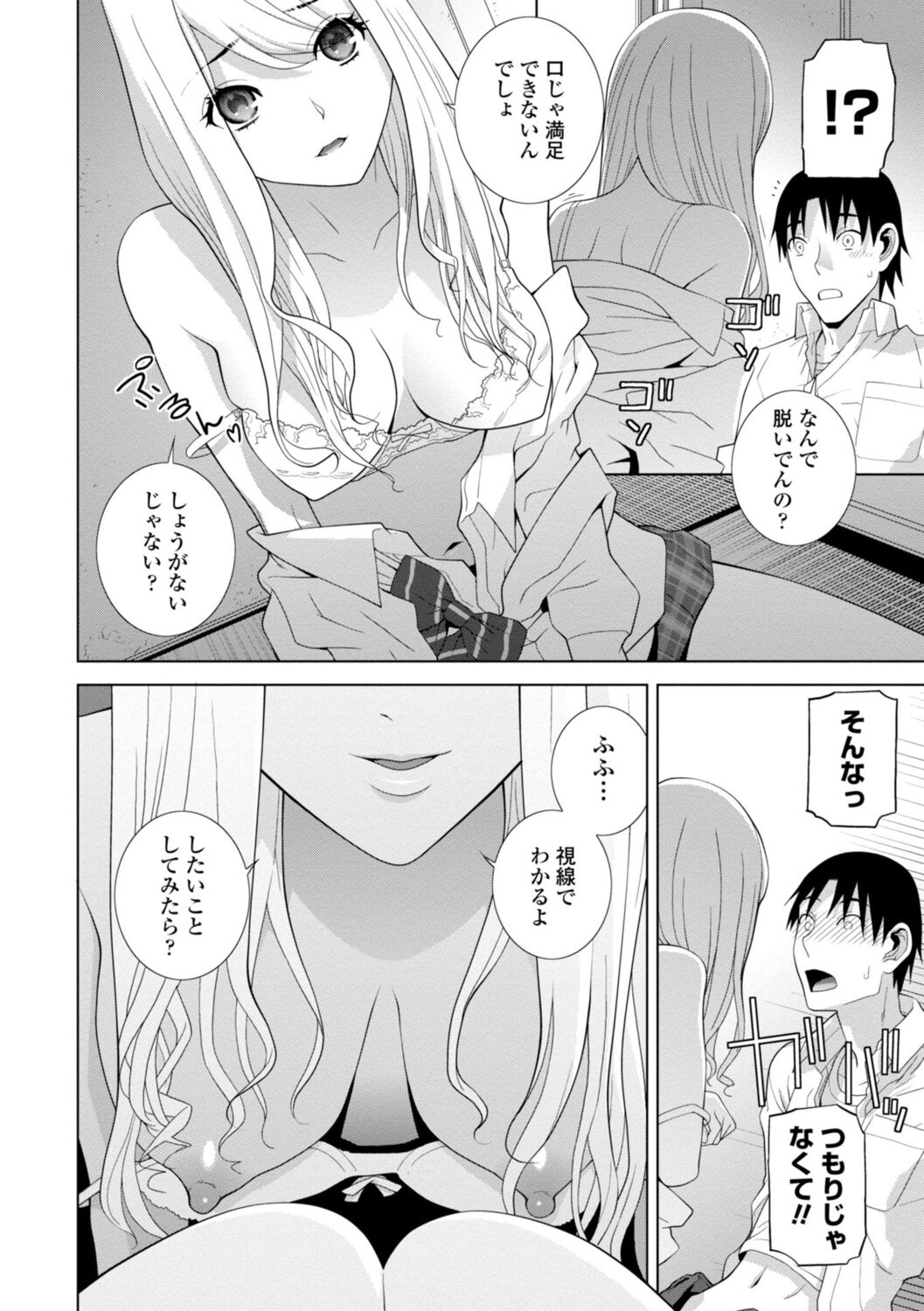 Mishiranu Imouto Harem page 12 full