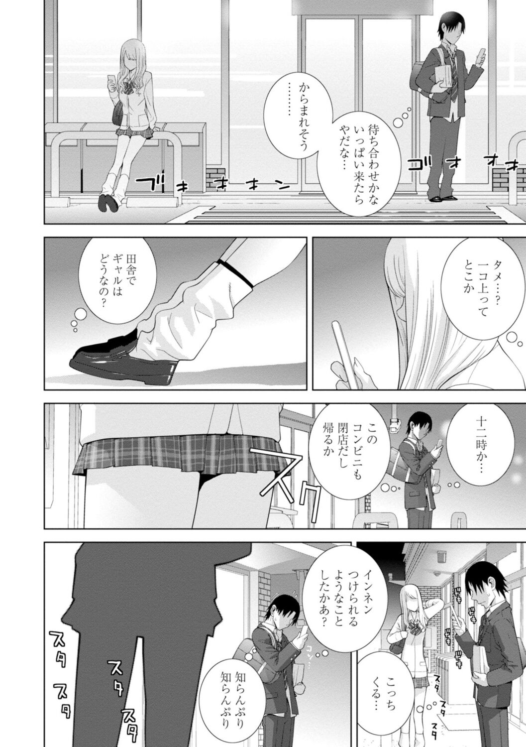Mishiranu Imouto Harem page 4 full