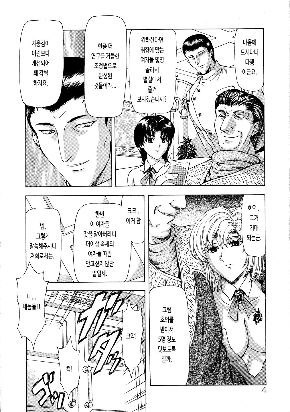 Ginryuu no Reimei Vol. 1 | 은룡의 여명 VOL.1 page 12 full