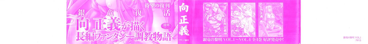 Ginryuu no Reimei Vol. 1 | 은룡의 여명 VOL.1 page 4 full