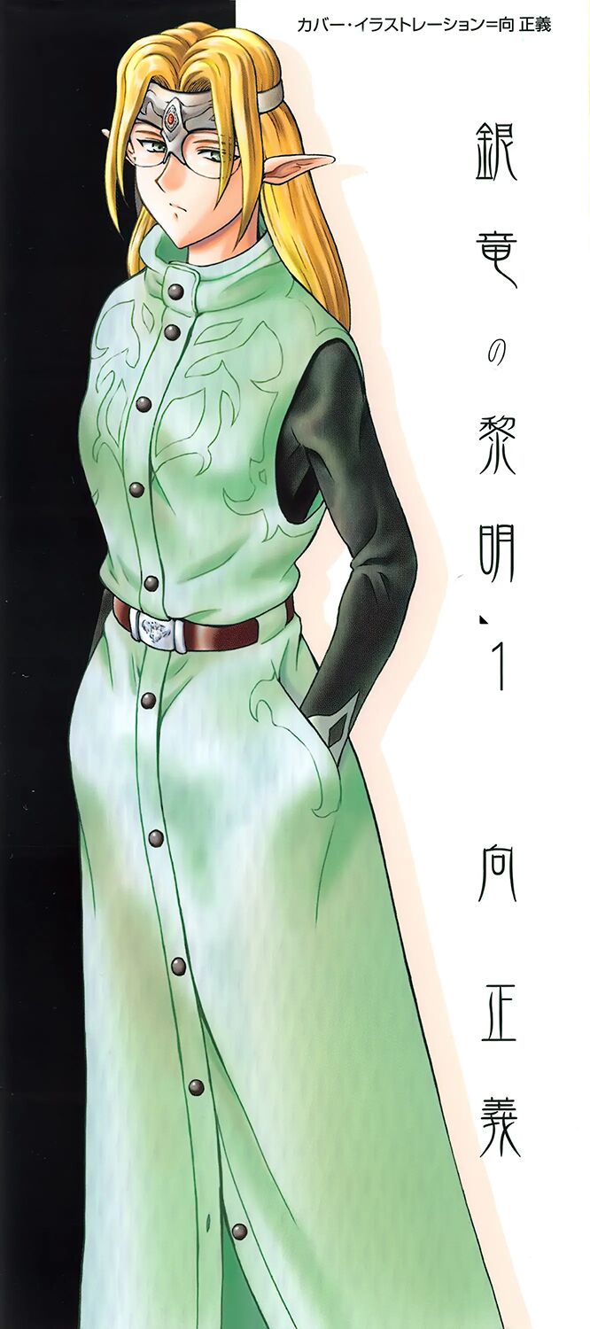 Ginryuu no Reimei Vol. 1 | 은룡의 여명 VOL.1 page 5 full