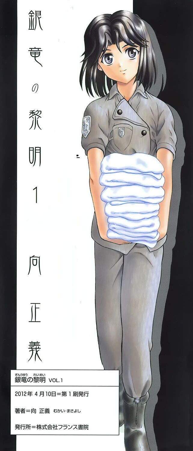 Ginryuu no Reimei Vol. 1 | 은룡의 여명 VOL.1 page 6 full